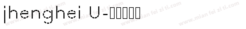 jhenghei U字体转换